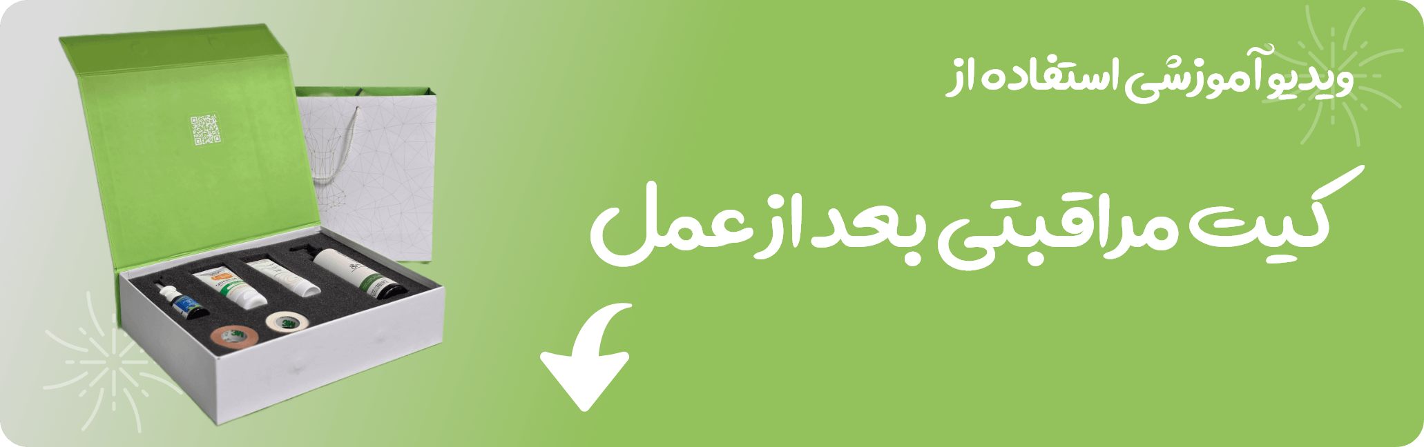 کیت مراقبتی بعد از عمل زیبایی بینی