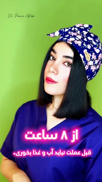 اقدامات مهم قبل از عمل بینی