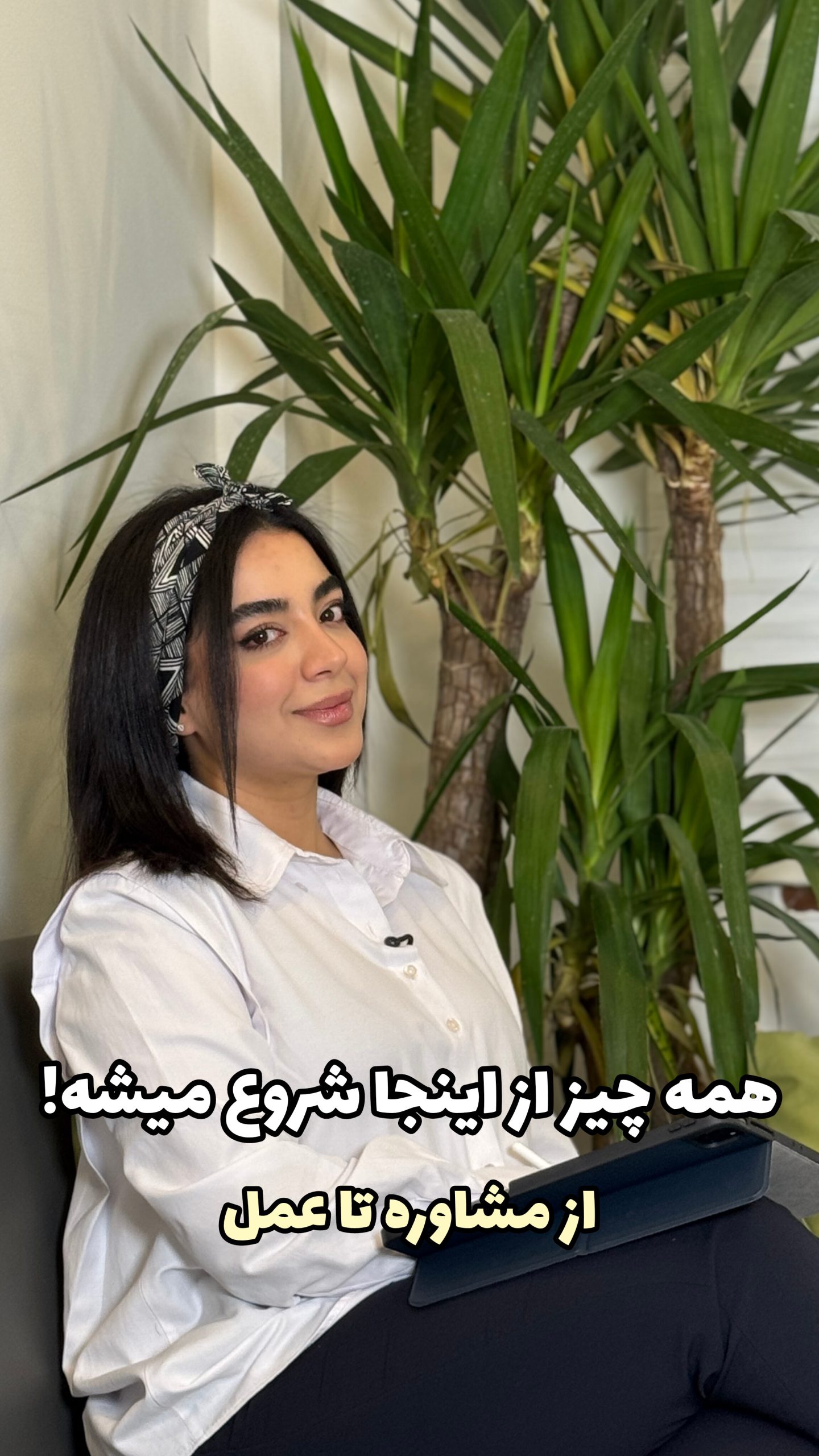 از مشاوره اصولی تا پشتیبانی قبل از عمل بینی