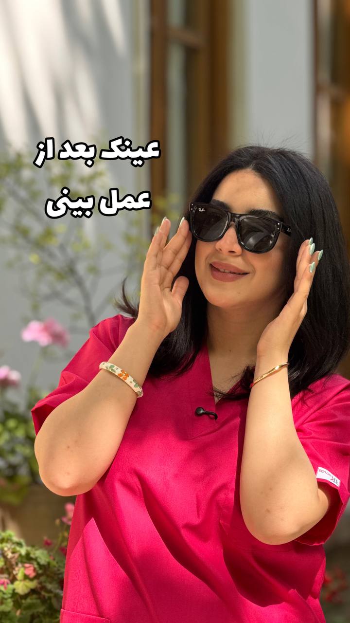 تا چه زمانی بعد از عمل بینی می‌توان عینک زد؟